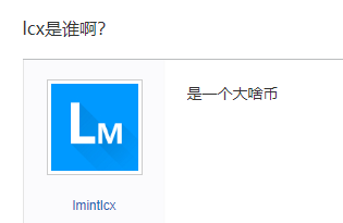 lcx是谁.png